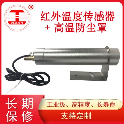 工业非接触式红外线测温仪4-20mA RS485红外温度传感器变送器探头