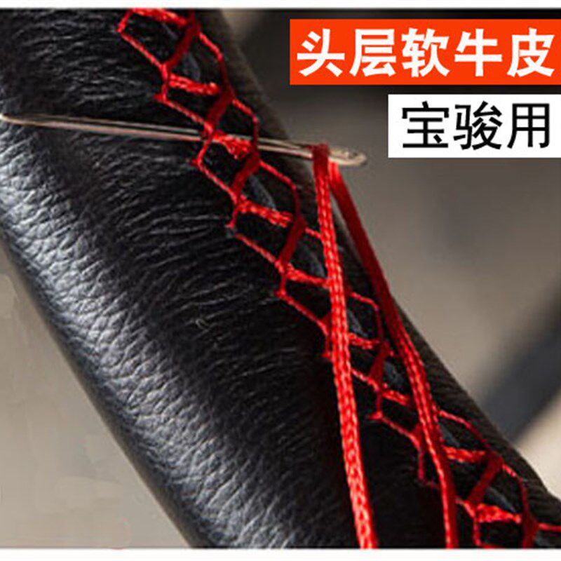 适用宝骏530 730 310w 630 560 510真皮头层牛皮手缝方向盘套把套