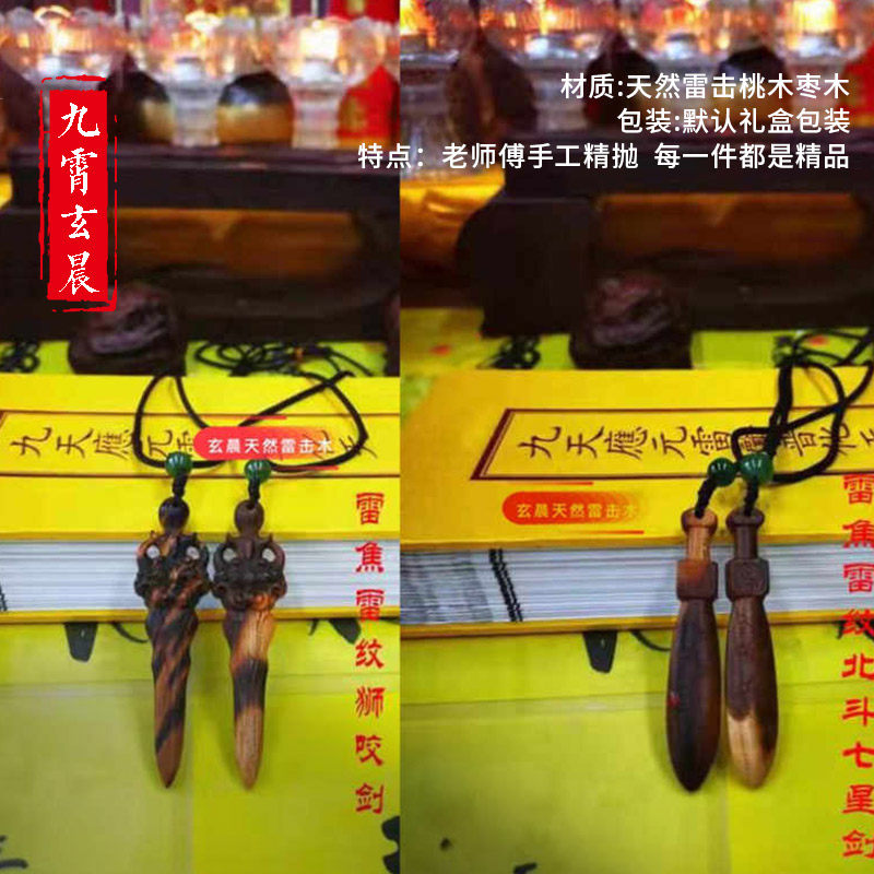 天然雷击枣木桃木剑七星兽面狮咬剑挂件纯手工雕刻配饰
