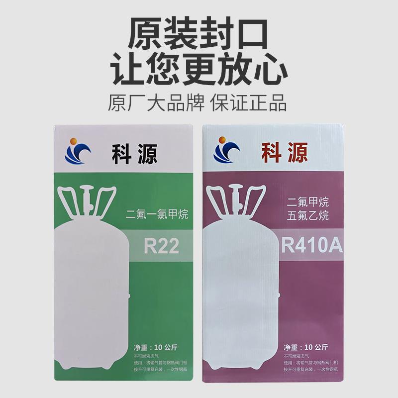 r22空调制冷剂家用定频变频空调氟利昂R410a雪种冷媒加氟工具套装
