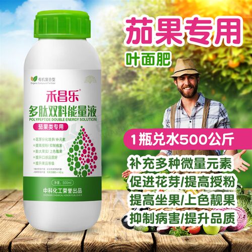 番茄专用叶面肥大棚蔬菜微量元素有机水溶肥辣椒茄子豆角黄瓜蒜薹