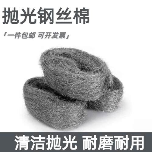 钢丝棉抛光棉金属拉丝家俱清洁抛光大理石瓷砖石材打磨去污钢丝绒
