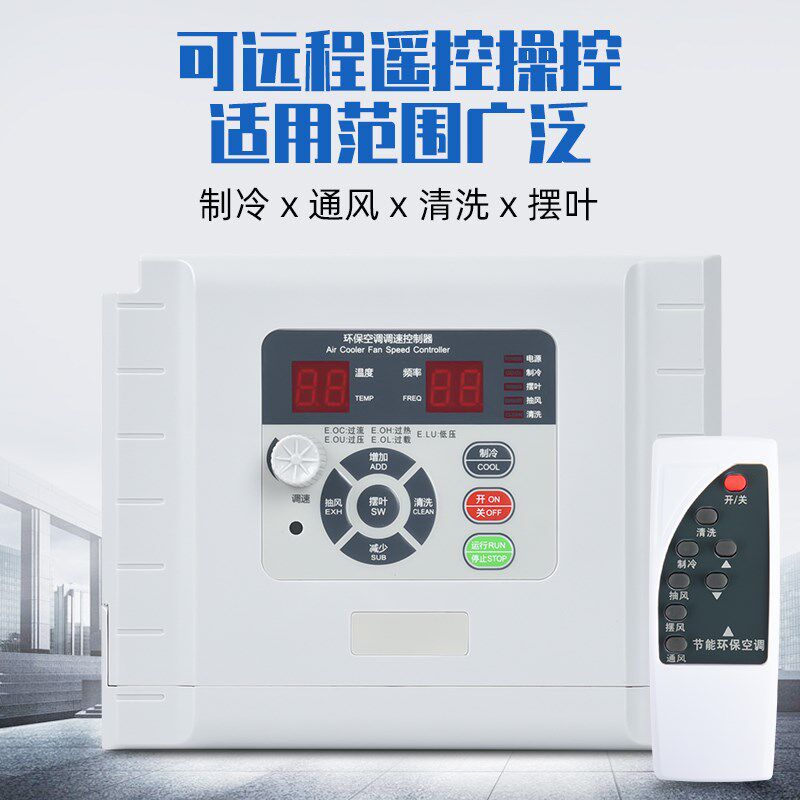 环保空调变频控制器工业负压风机水冷风机调速智能220V三相380v