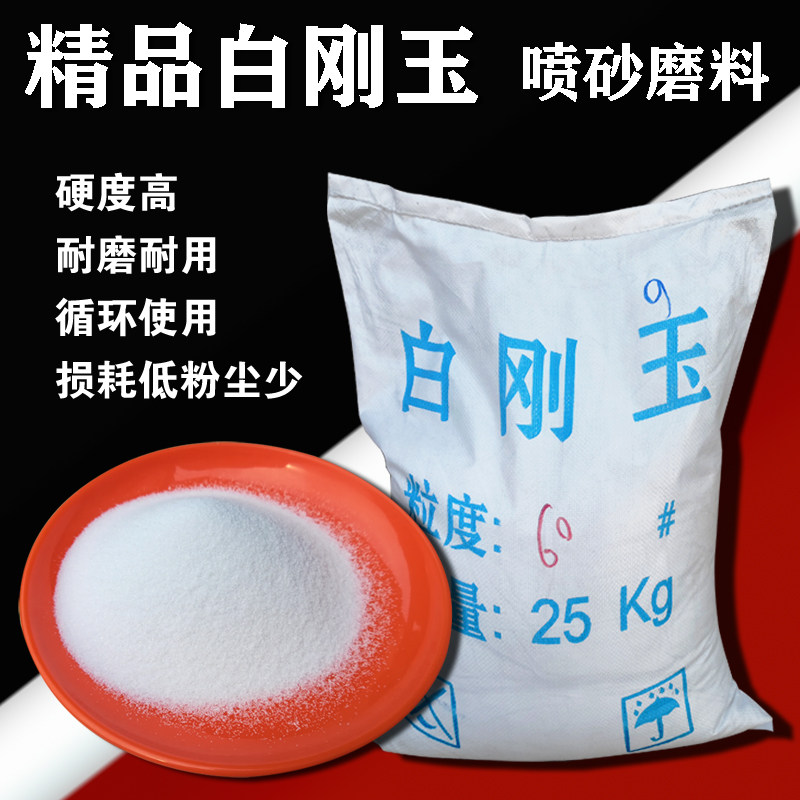 一级白刚玉砂氧化铝砂研磨抛光粉打磨除锈金刚砂喷砂机磨料白刚玉