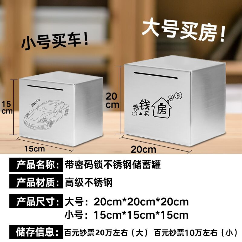 不锈钢存钱罐密码箱带锁可取储蓄硬币纸币储钱箱防摔坚固创意网红