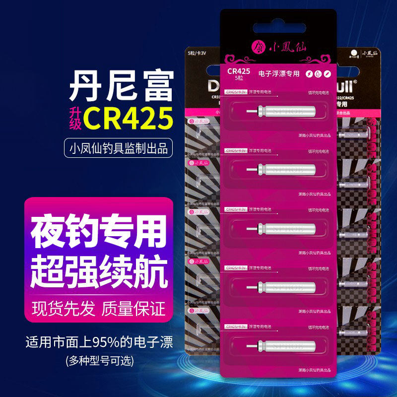 夜光鱼漂CR425电池 钓鱼夜光漂配件适用溪流黑坑 CR316夜钓用电池