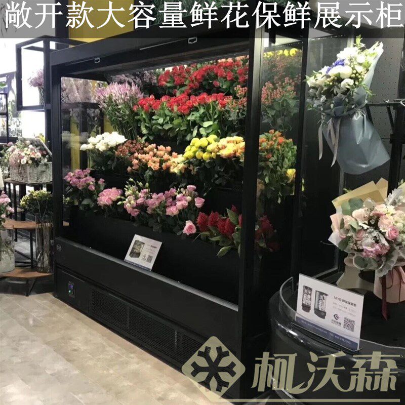自选式鲜花冷藏保鲜柜卧式商用花店花艺风幕柜风冷保鲜展示柜定制