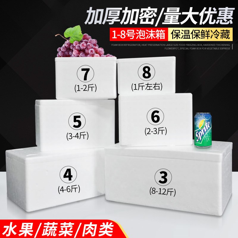 泡沫箱快递专用高密加厚保温箱水果生鲜冷藏大号盒子345678号