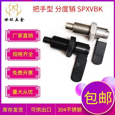 不锈钢碳钢把手L型旋钮转柱塞定位柱止动分度销弹簧自锁SPXVBK