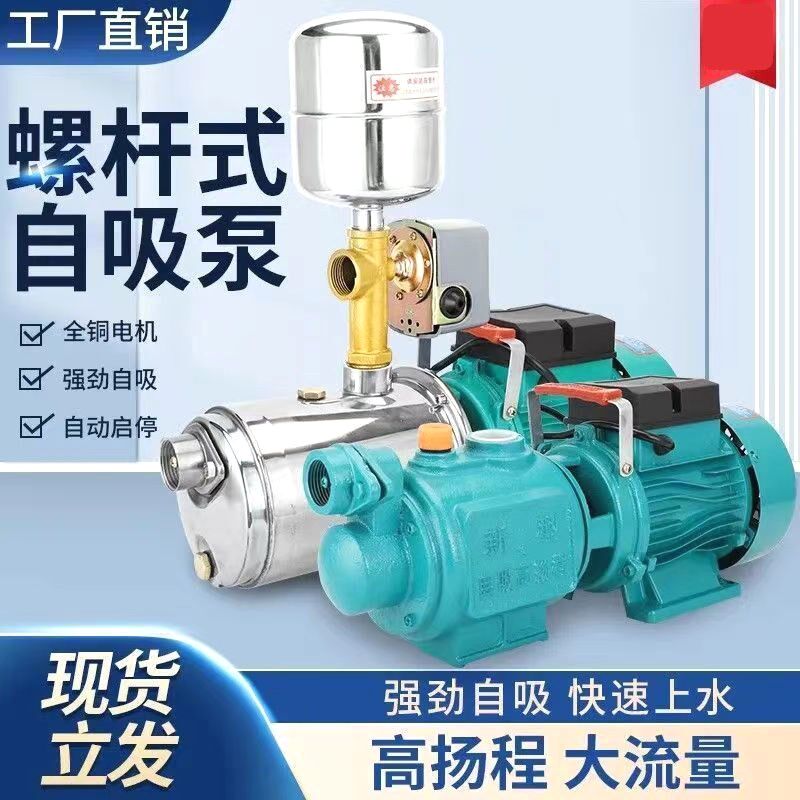 家用电动螺杆泵大功率自吸水泵全自动增压泵农用抽水泵纯铜电机
