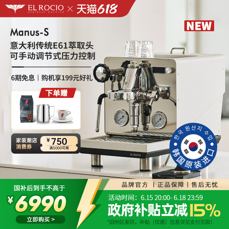[新品]El Rocio露熙Manus-S半自动韩国原装进口咖啡机家商用E61