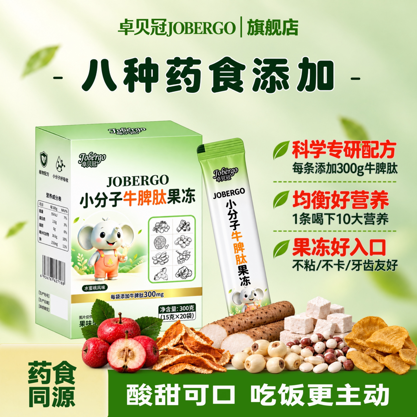 卓贝冠小分子鸡内金牛脾肽幼儿童药食同源调理脾胃虚弱挑食免疫力