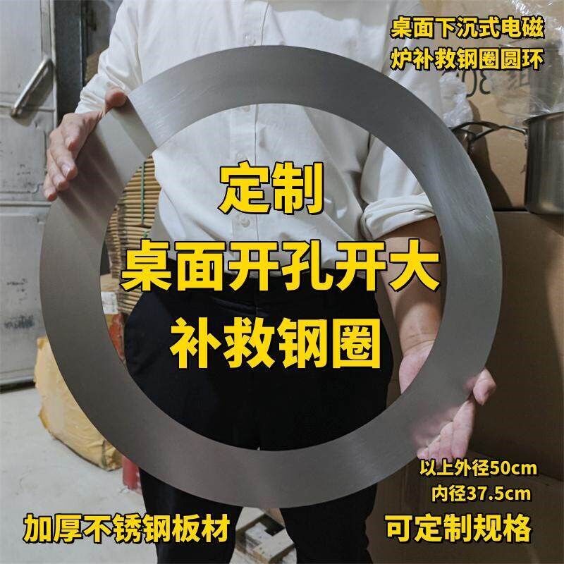 桌面开孔变径圈定制补救电磁炉钢圈下沉式不锈钢圆圈加厚加大盖板
