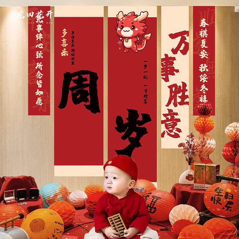 宝宝周岁卷轴条幅背景装饰百日宴装饰生日布置挂画儿童拍照道具