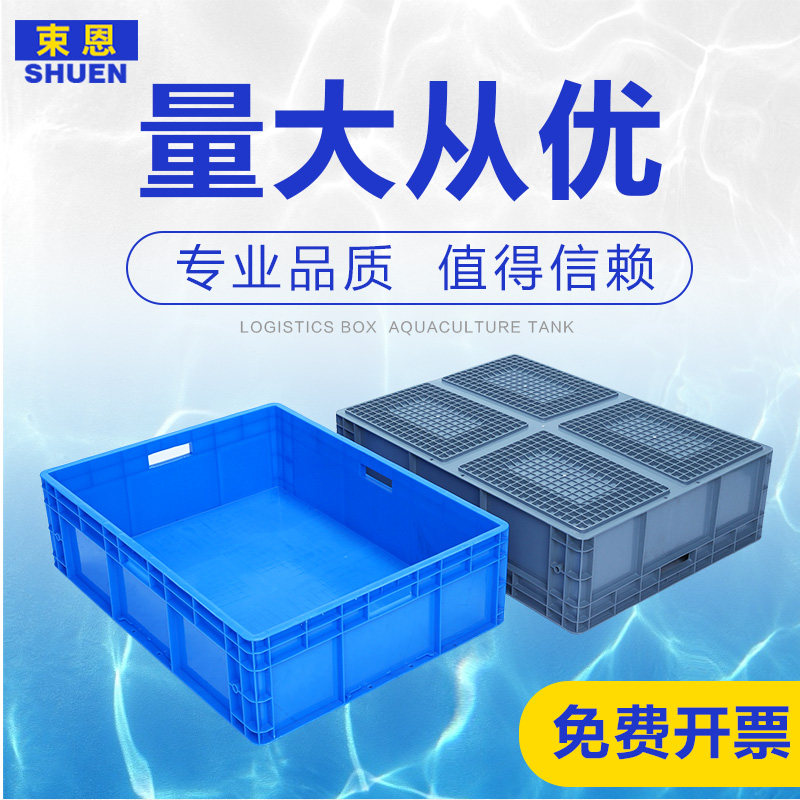 超大号塑料周转箱长方形带盖子EU胶箱物流储物收纳水产养龟养鱼箱