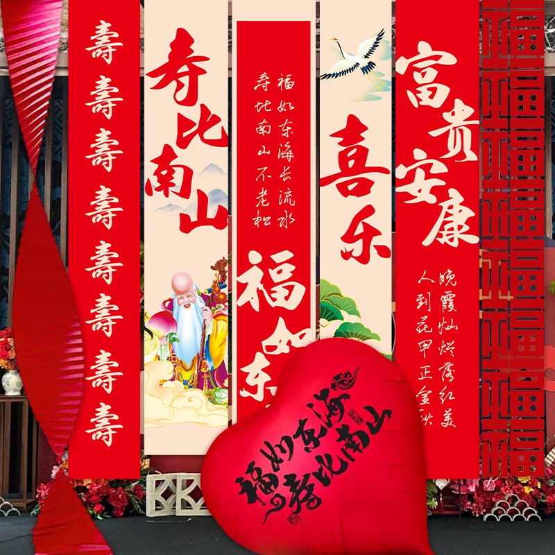 老人60寿宴生日场景布置挂布条幅过寿爸妈80大寿祝寿背景墙气球