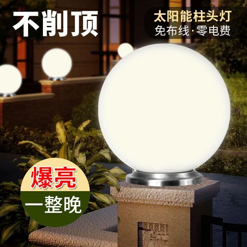 矩阵照明太阳能柱头灯圆球形别墅庭院户外防水围墙大门口柱子顶灯