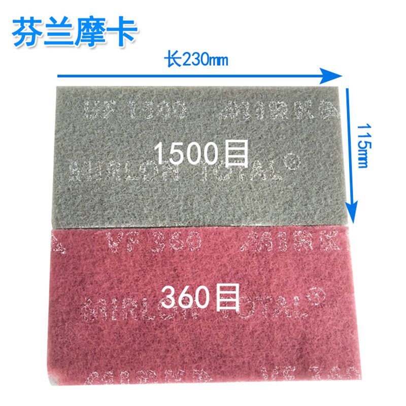 芬兰摩卡菜瓜布百洁布红色灰色漆面打磨抛光除锈清洁干磨砂皮25片