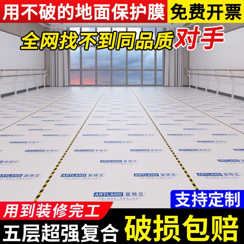装修地面保护膜地砖瓷砖木地板防护垫门窗墙膜家装铺地膜加厚耐磨