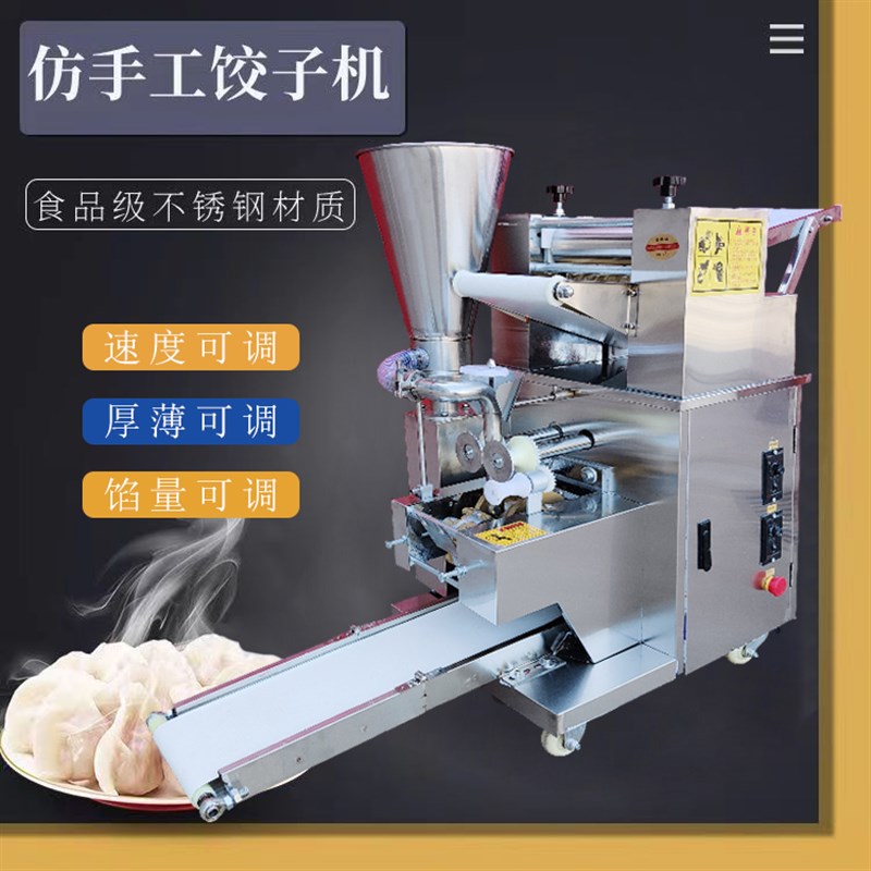 水饺机全自动商用仿手工小型全自动包水饺机多功能大型馄饨水饺机