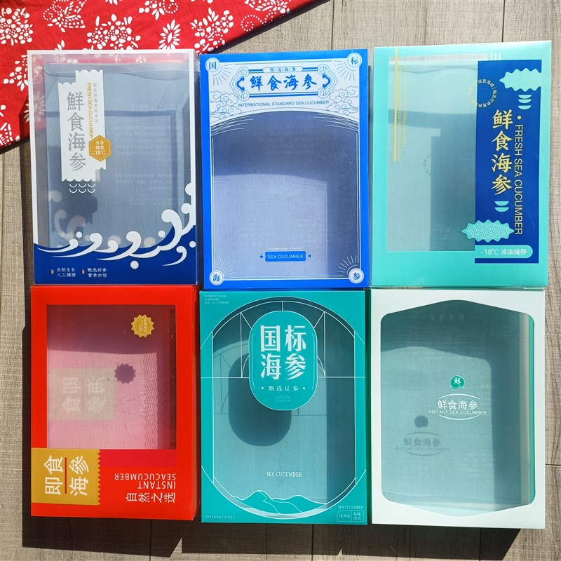 包邮鲜食海参通用PVC包装盒 一斤装即食海参冷冻参鲍海产品礼品盒