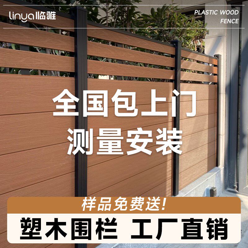 塑木围栏防腐木栅栏户外花园造景篱笆庭院子围墙别墅露台木塑栏杆