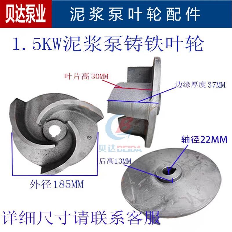 立式泥浆泵污水泵叶轮1.5-22KW吸砂泵铸铁水叶排污泵杂质泵配件