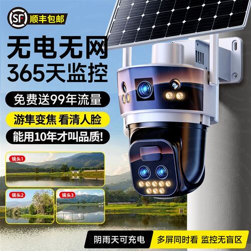 太阳能监控器摄像360度无死角手机远程户室外无线免插电全景影头