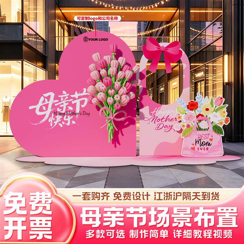 母亲节场景布置氛围装饰主题气球花束美陈活动拍照打卡背景墙kt板