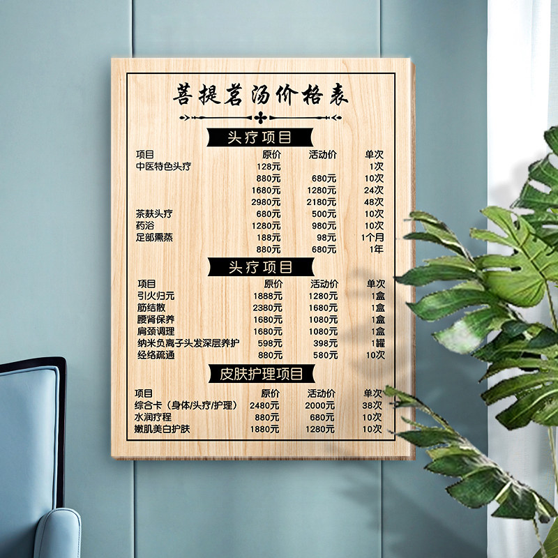 价目表定制挂墙美容院养生美发店价格表实木菜单展示牌价目牌刻字