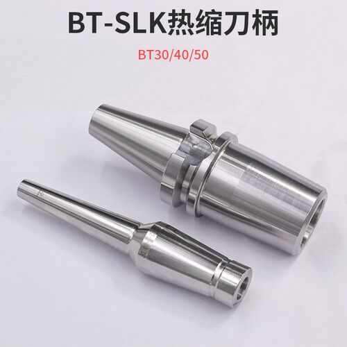 热缩刀柄基础柄HSK63-SLK12/BT40-SLK12热胀热装分体烧结式BT刀柄