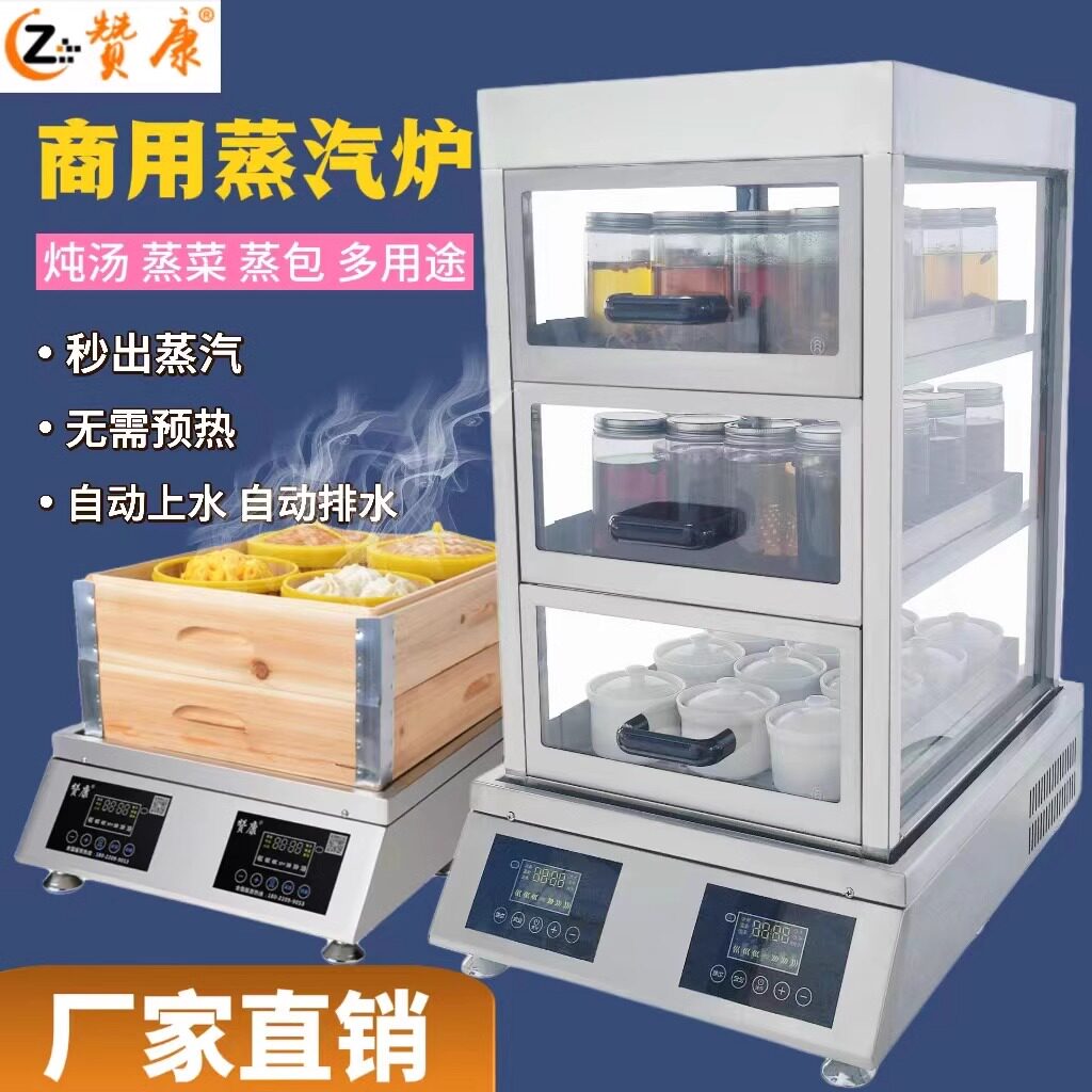 赞康商用蒸包炉蒸菜炖汤台式蒸包炉多功能电蒸炉早餐店蒸包机蒸笼