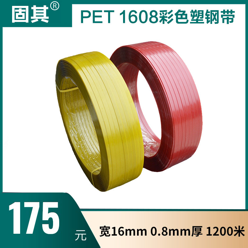 pet塑钢打包带1608彩色编织带手工塑料包装带篮筐背篓框扁形带子