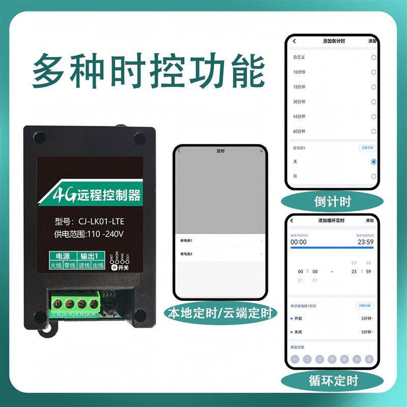 4G云智慧型手机远程控制开关220V大功率水泵无线遥控成套配电箱户