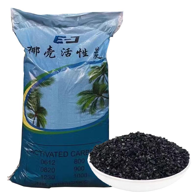 椰壳活性炭高碘值强效吸附除色除味吸附甲醛椰壳活性炭食品级鱼缸