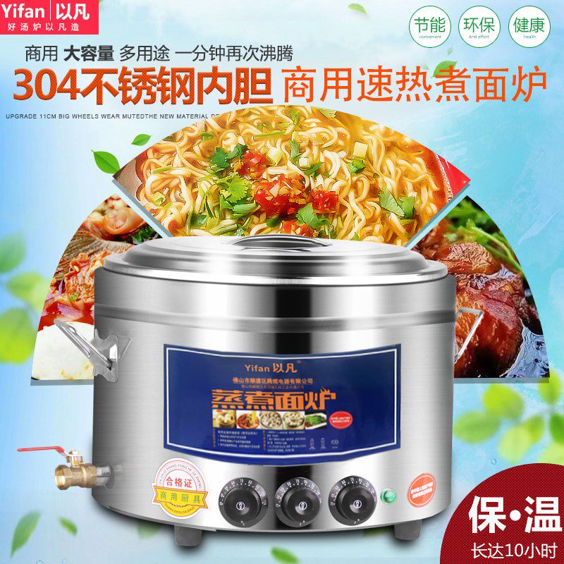 煮面炉商用三温型电热煮面炉大容量蒸煮炉台式全自动煮饺子保温锅