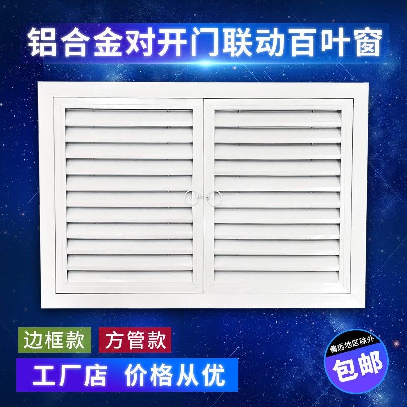 铝合金可开百叶门铰式双开门百叶窗定做百叶窗暖气罩检修口通风口