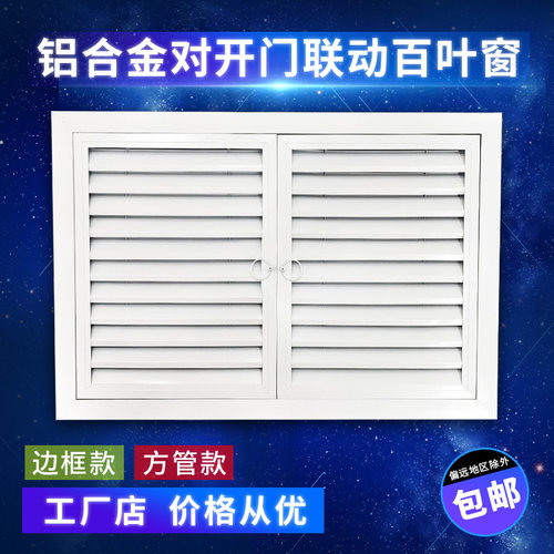 铝合金可开百叶门铰式双开门百叶窗定做百叶窗暖气罩检修口通风口