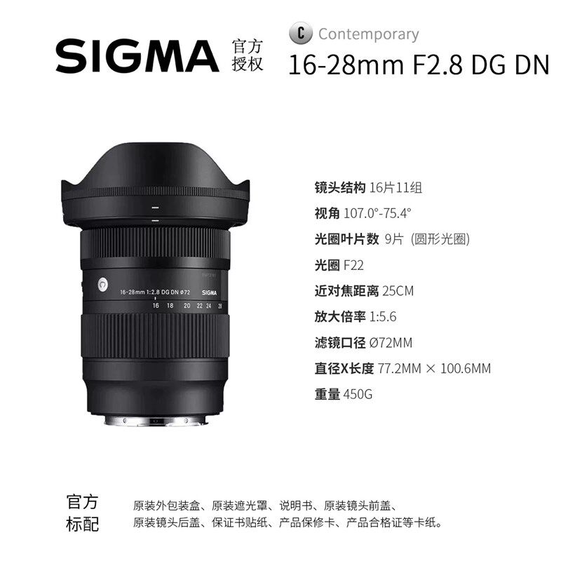 【自营】适马 16-28mm F2.8 DG DN全画幅微单适马16 28广角镜头