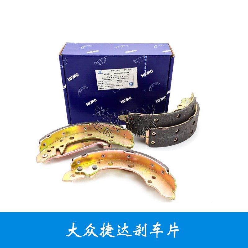 适用于捷达01-12款 前刹车片 后刹车片 摩擦片 刹车蹄片航摩