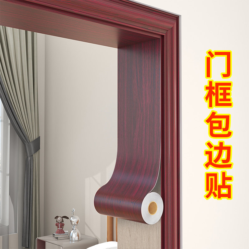门边框包边自粘木纹贴纸装饰条入户门遮丑门框旧门家具翻新包边贴