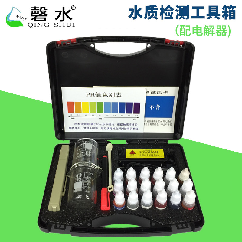 磬水 水质检测工具箱tds测试笔电解器PH余氯试剂矿物质检测器工具