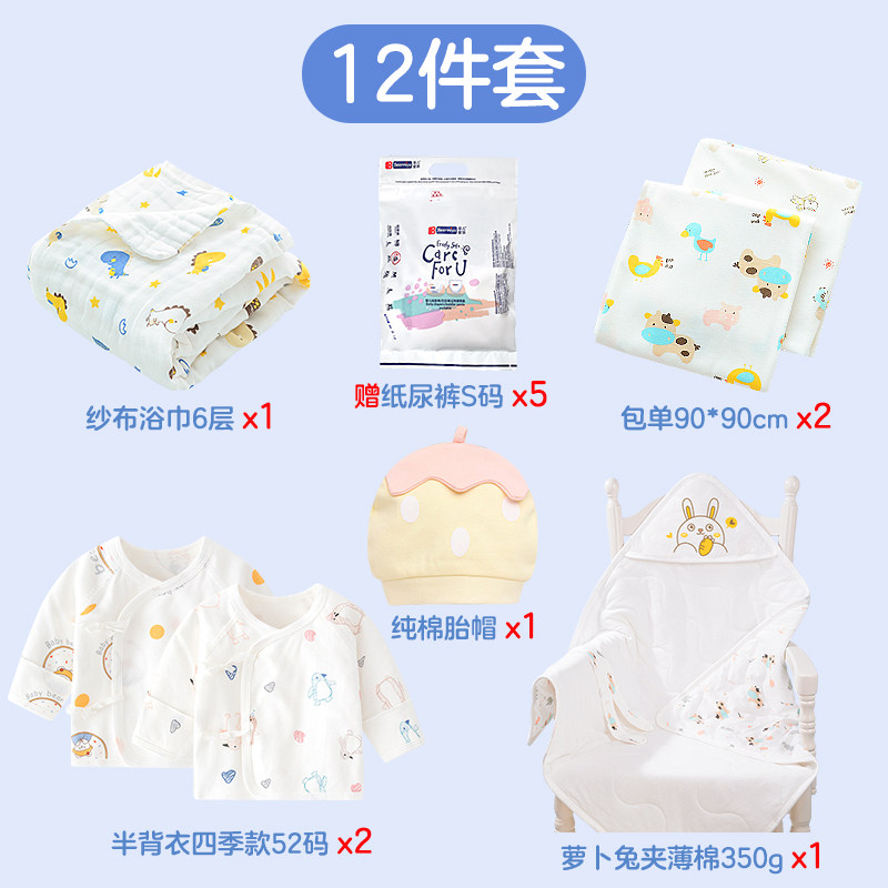 【新生儿产房待产包】婴儿用品抱被包单半背衣胎帽宝宝初生儿