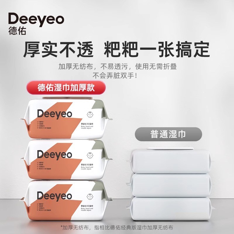 德佑婴儿湿巾加厚婴幼儿手口专用湿纸巾宝宝擦嘴湿巾纸大包囤货装
