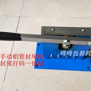 厂家直销 手动铝管封尾机 封口机 金属软管封尾机螺纹封 带打码