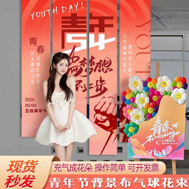 五四青年节氛围布置挂布条幅装饰品场景商场店铺中小大学活动气球