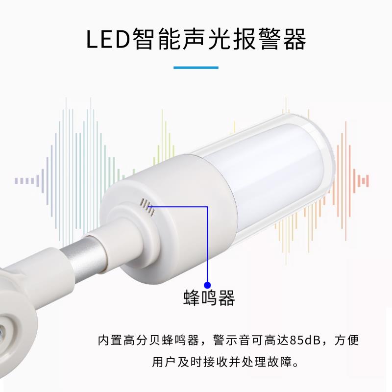 源智RGB智能声光报警器 RS485接线警示灯带蜂鸣器 机房告警指示灯