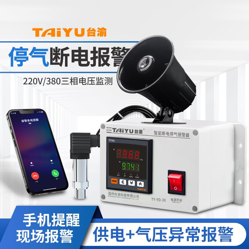 数显压力停电缺氧报警器水产缺氧断电两用报警器鱼塘手机远程通知