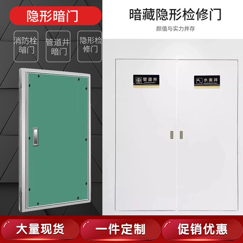 检修门消防栓瓷砖岩板装饰面隐形门石膏板铝合金暗藏电井管井隔音