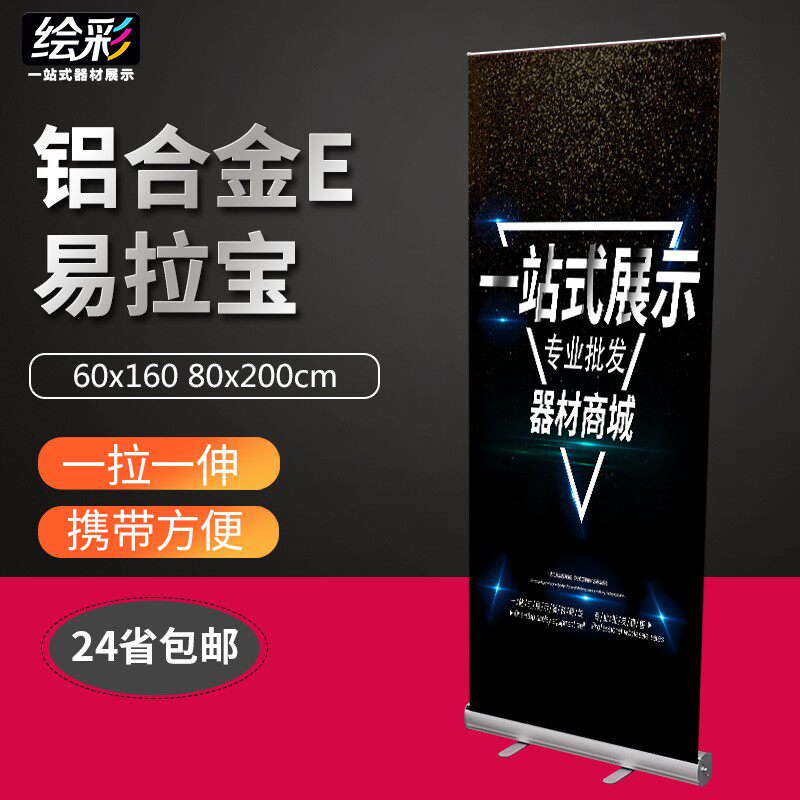 加厚铝合金易拉宝80 200x展架子伸缩海报制作60 160折叠广告宣传